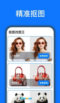 抠图改图王安卓版图3