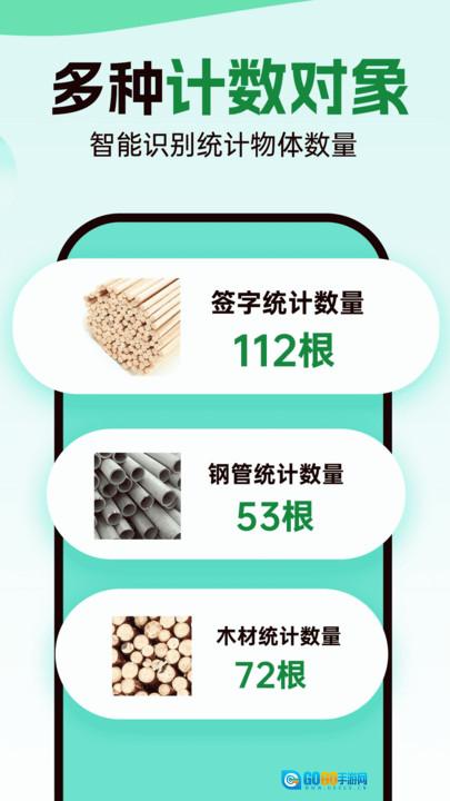 数钢管拍照计数宝手机最新版图3