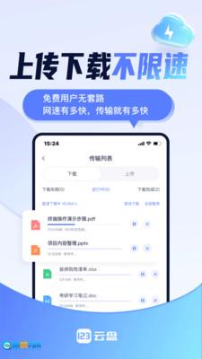 123云盘通用版图2