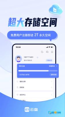 123云盘通用版图1