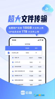 123云盘通用版图3