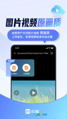 123云盘通用版图4