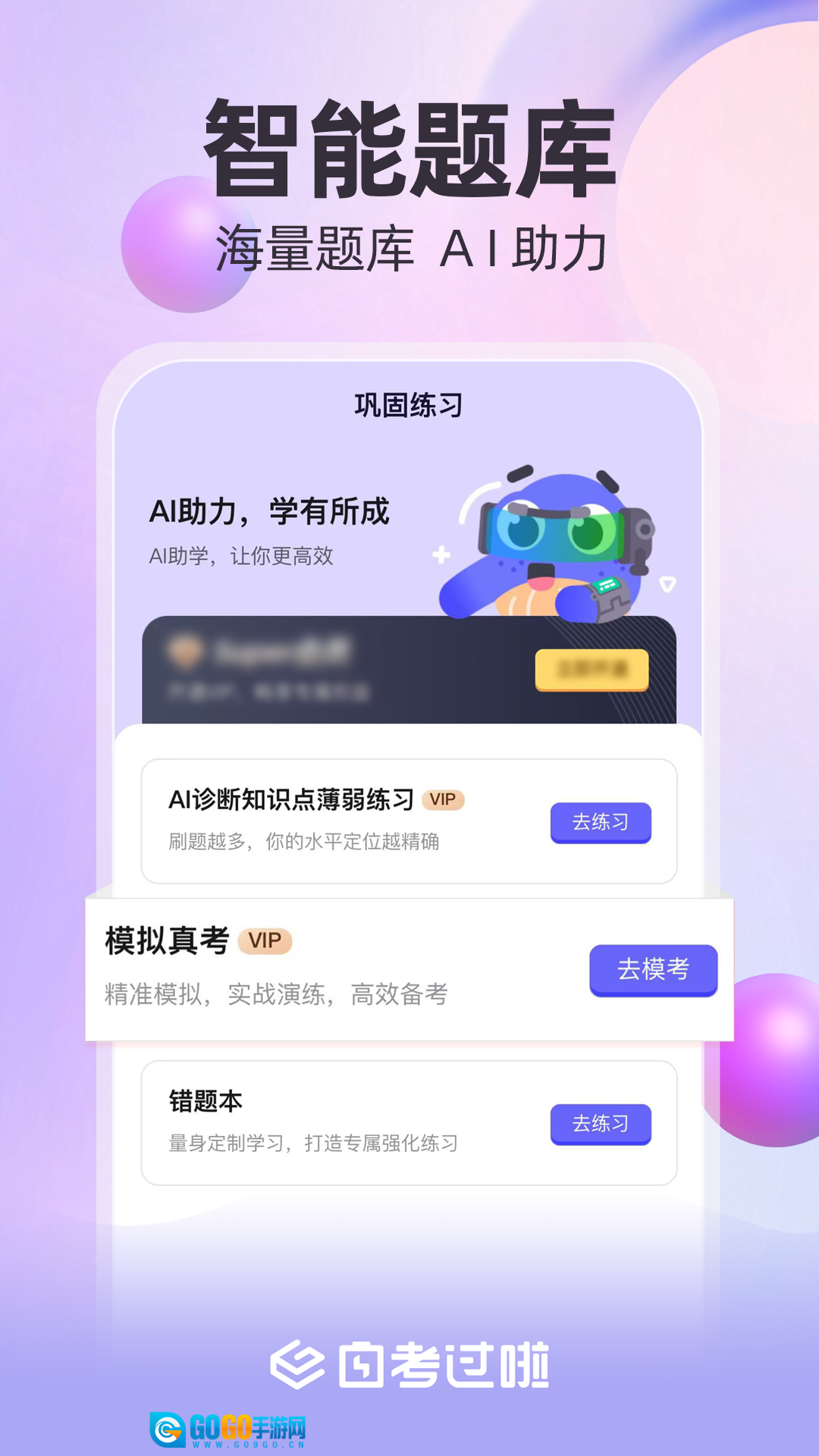 自考过啦安卓免费版图1