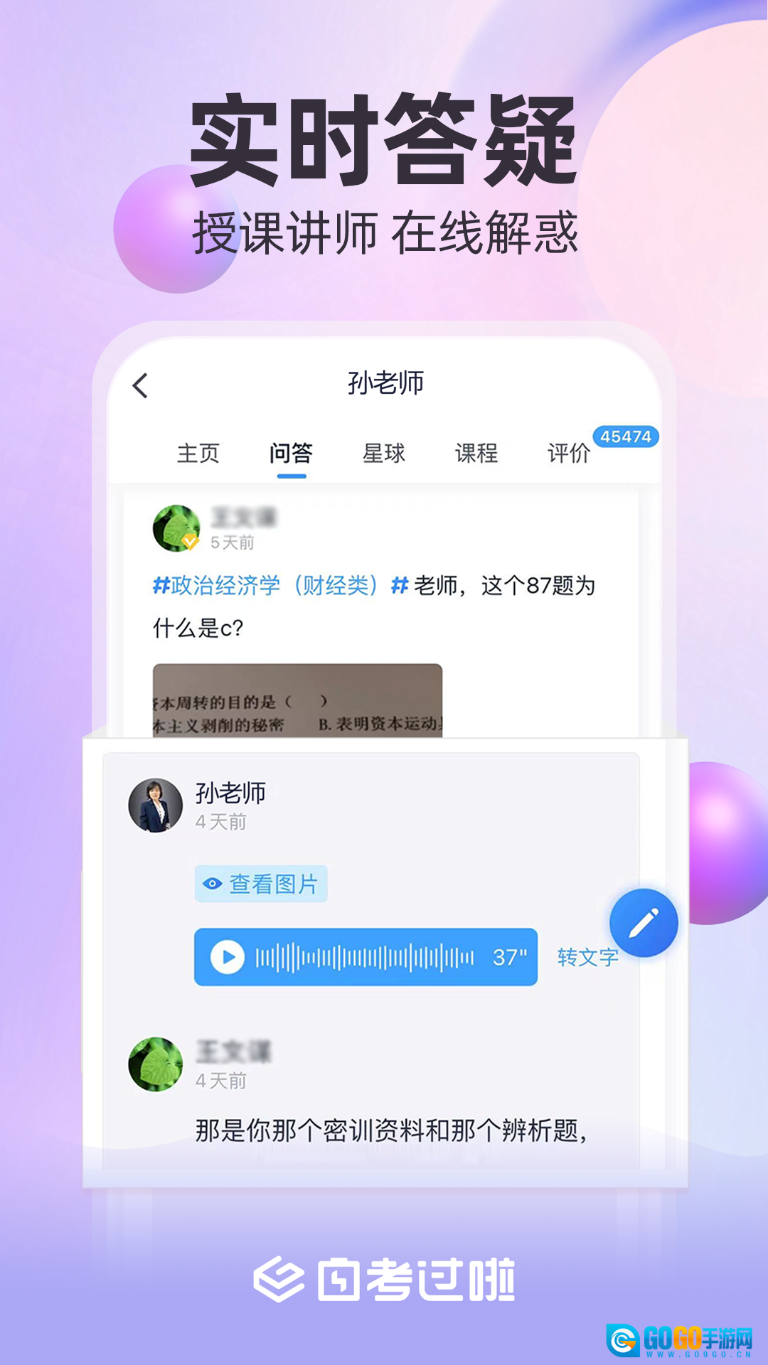 自考过啦安卓免费版图2