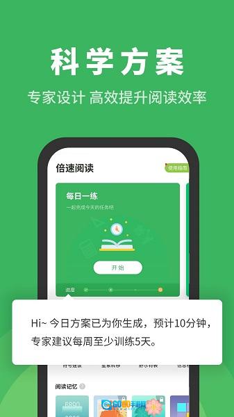 倍速阅读免费原版图1