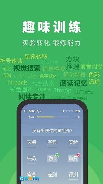 倍速阅读免费原版图2