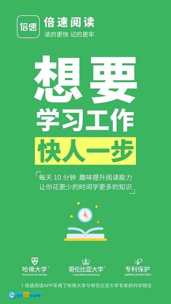 倍速阅读免费原版图3