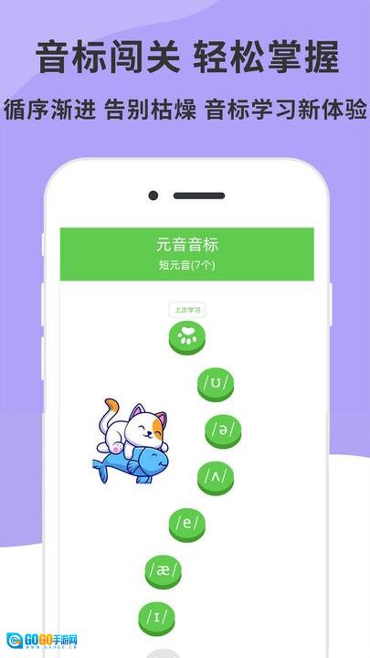 英语音标发音视频软件安卓官方版图1