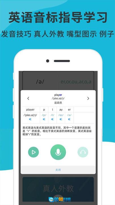 英语音标发音视频软件安卓官方版图4
