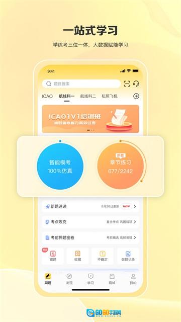 飞行之翼原版图3