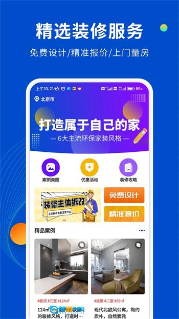 家装设计库官方版图2