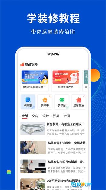 家装设计库官方版图1