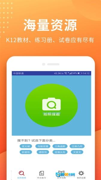 作业搜题答案免费原版图2