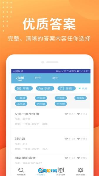 作业搜题答案免费原版图3