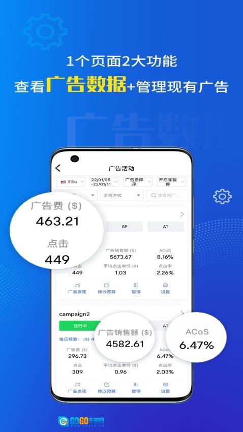 点金tool4seller数据通手机免费版图3