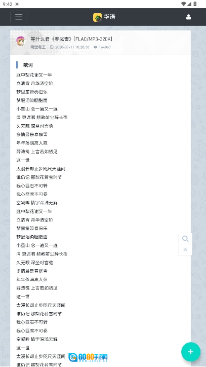 音乐磁场安卓版图1
