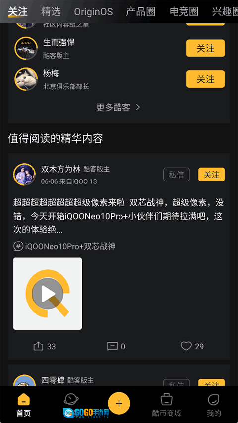 iQOO社区最新免费版图2