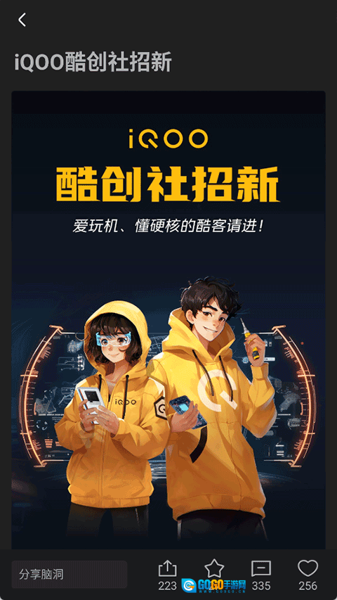 iQOO社区最新免费版图1