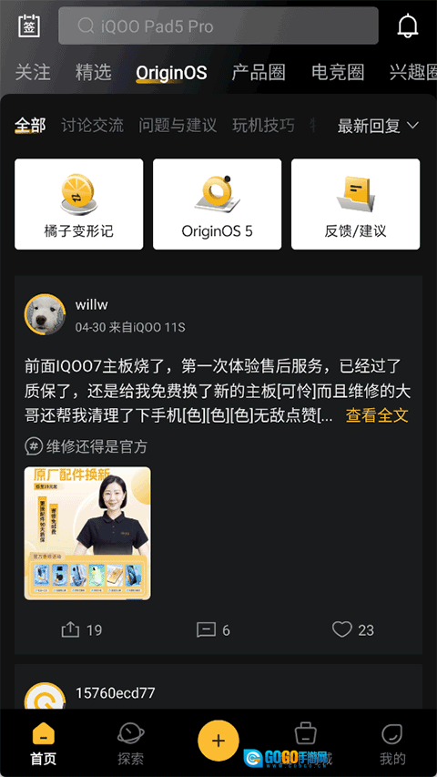 iQOO社区最新免费版图4