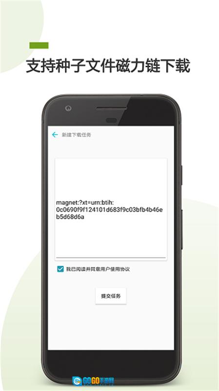 BitTorrent通用版图4