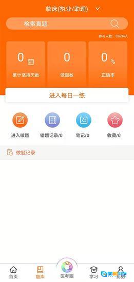 张博士医考掌上课堂官方正版图1