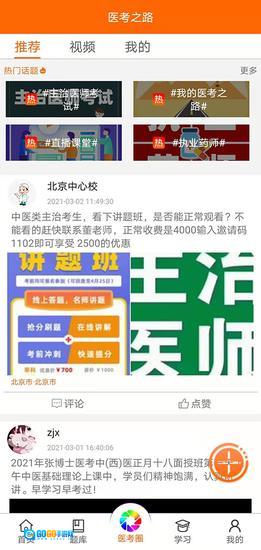 张博士医考掌上课堂官方正版图2