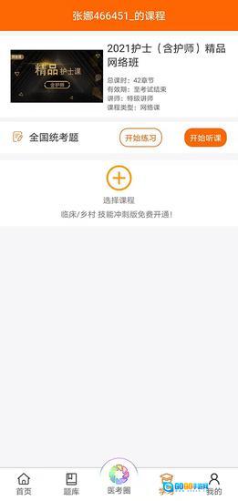 张博士医考掌上课堂官方正版图3