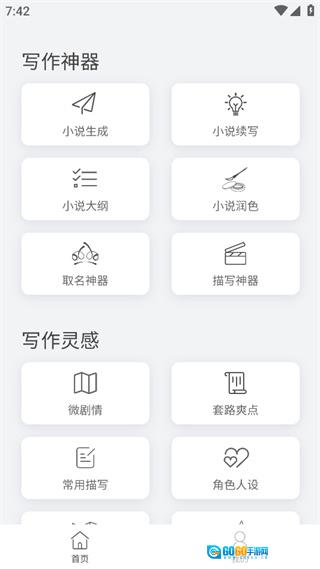 小说生成器最新版图1