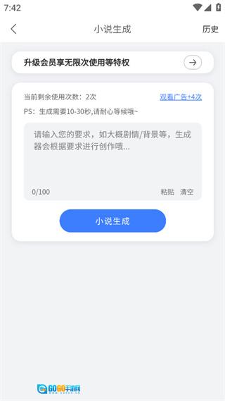 小说生成器最新版图2