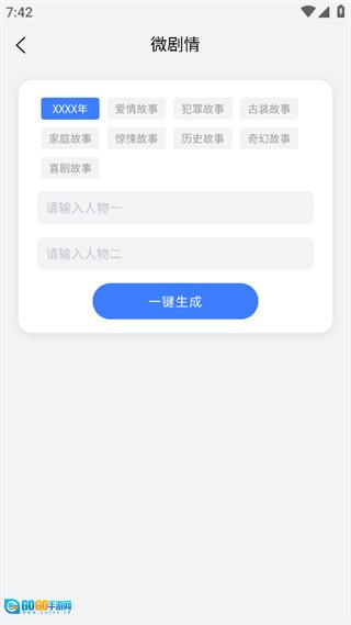 小说生成器最新版图3