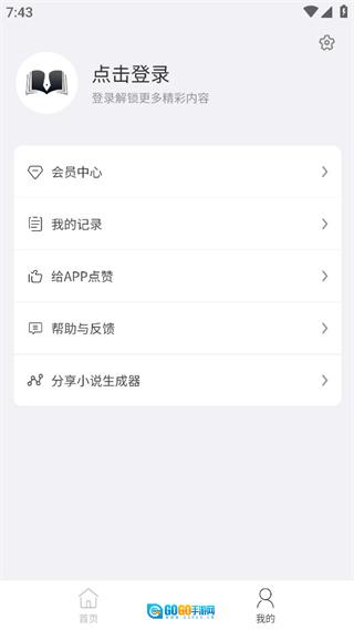 小说生成器最新版图4
