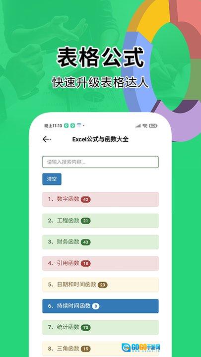 办公软件excel表格官方最新版图2