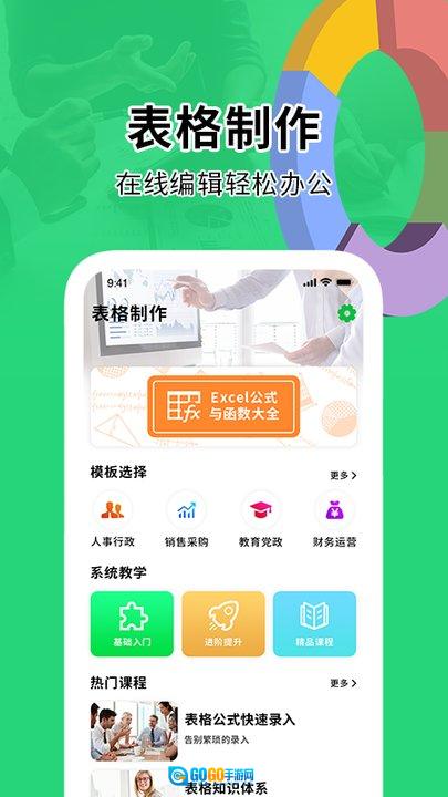 办公软件excel表格官方最新版图3
