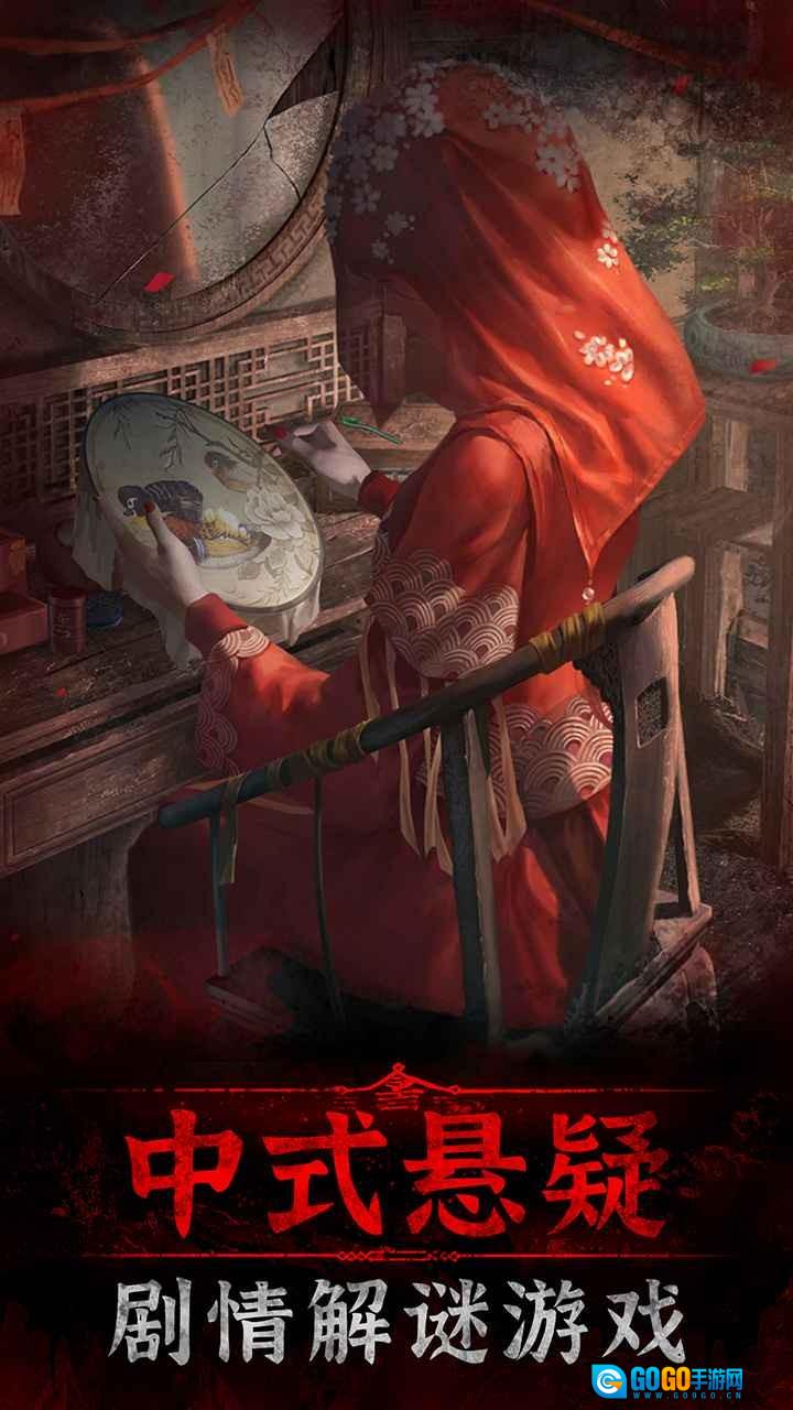 纸嫁衣3鸳鸯债原版图1