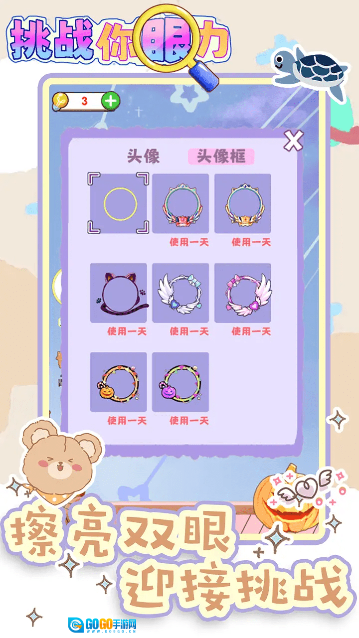 挑战你眼力游戏纯净最新版图1
