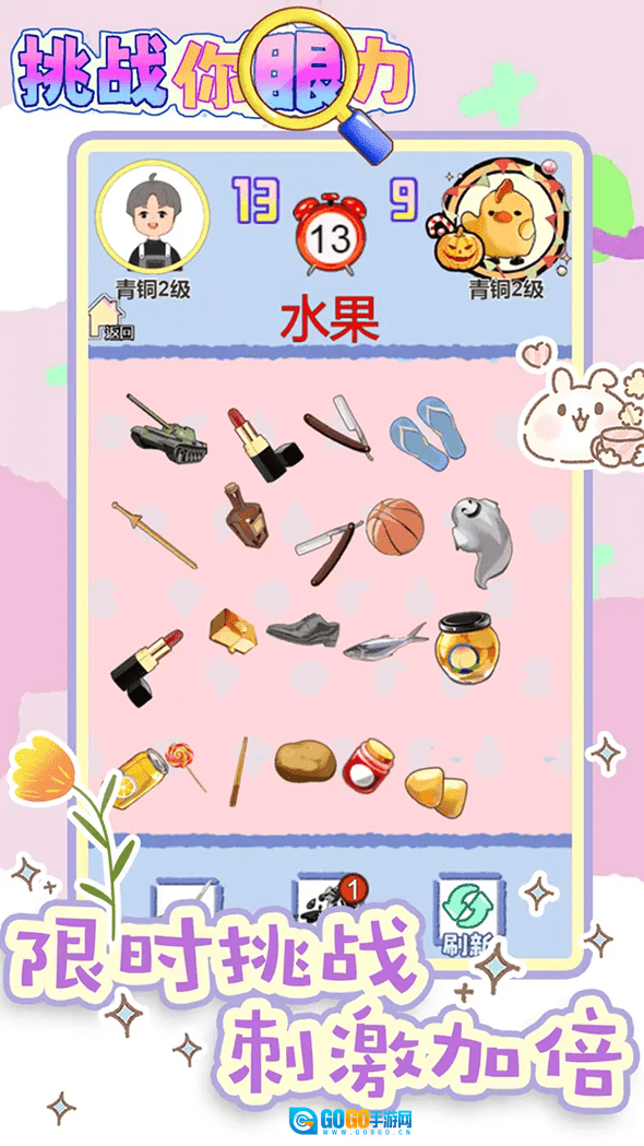 挑战你眼力游戏纯净最新版图3