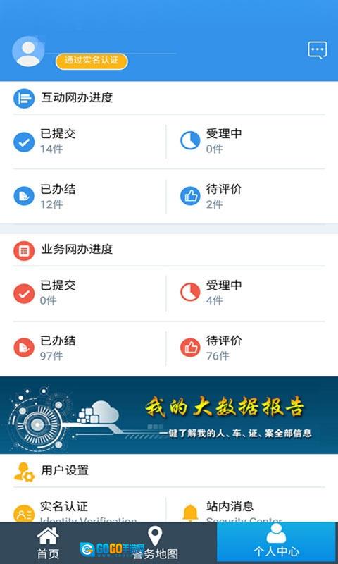 天津公安民生服务平台最新版图1