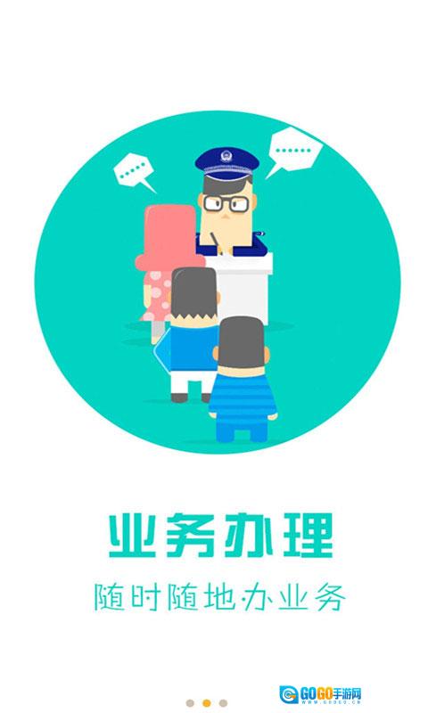 天津公安民生服务平台最新版图2