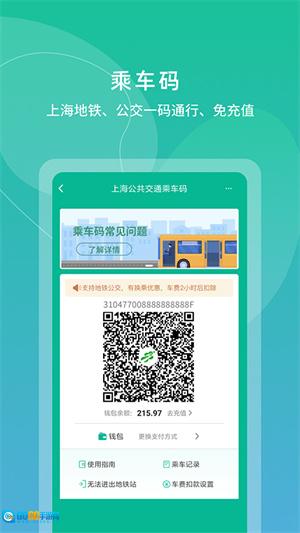 上海交通卡手机正版图1