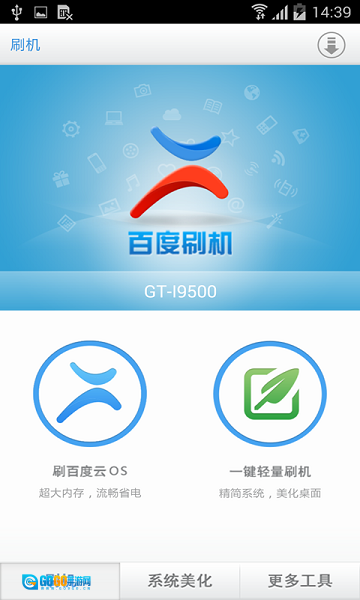 百度刷机安卓官方版图2