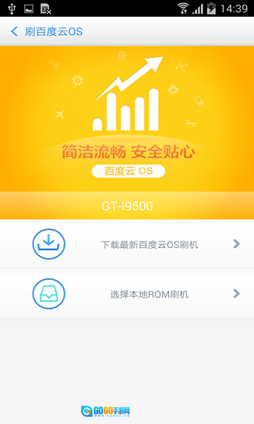 百度刷机安卓官方版图3