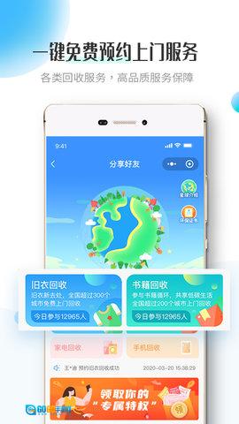 飞蚂蚁旧衣服回收最新版图1
