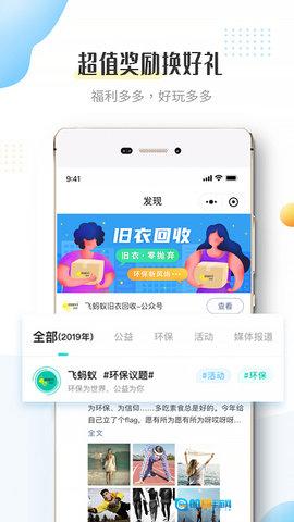 飞蚂蚁旧衣服回收最新版图2