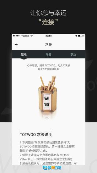 totwoo安卓免费版图3