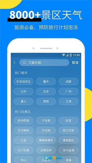 新晴天气安卓官方版图2