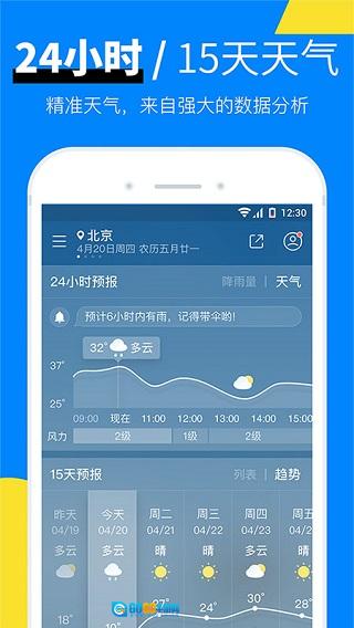新晴天气安卓官方版图3