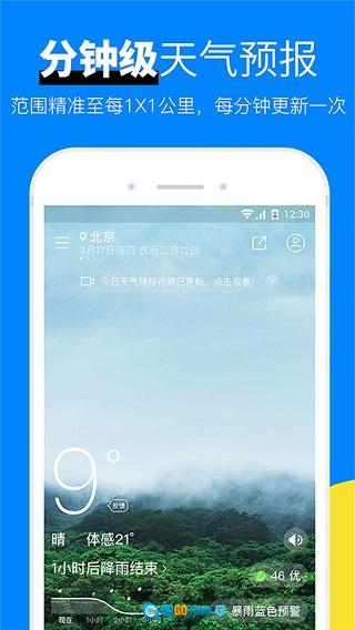 新晴天气安卓官方版图4