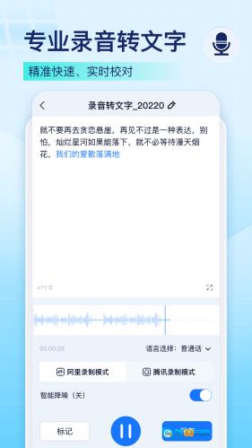 录音识别王直装版图3