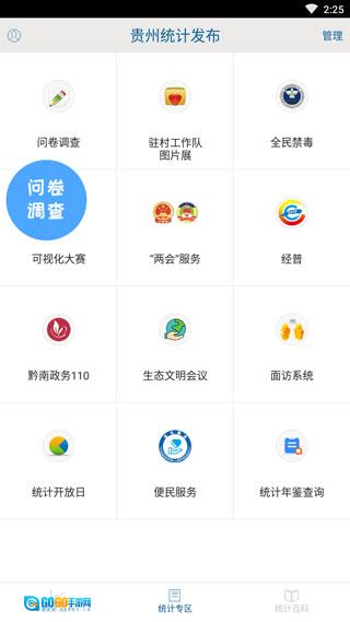 贵州统计发布安卓版图2