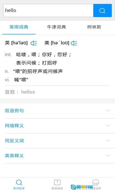 灵格斯词霸直装版图4
